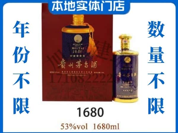 ​文昌回收1680茅台酒空瓶子